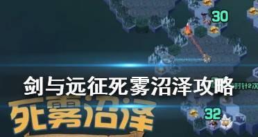 《剑与远征》攻略（攻略、技巧、地图详解，一篇文章帮你轻松通关！）