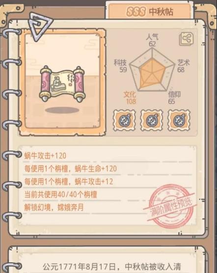 《最强蜗牛访客道具购买攻略》（让你的蜗牛客人更开心的方法大揭秘！）