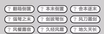 《成语小秀才100关攻略，轻松突破！》