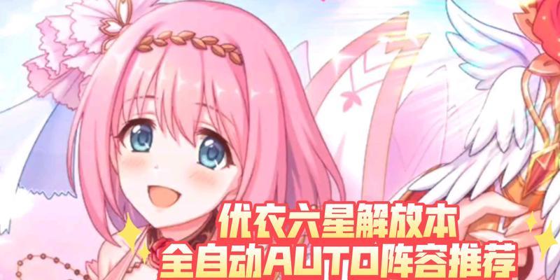 公主连结优衣礼服培养攻略（打造最强优衣，轻松通关公主连结！）