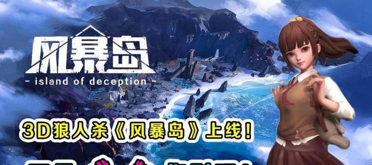 《风暴岛》游戏隐藏者攻略（成为游戏中的隐藏高手，轻松通关游戏）