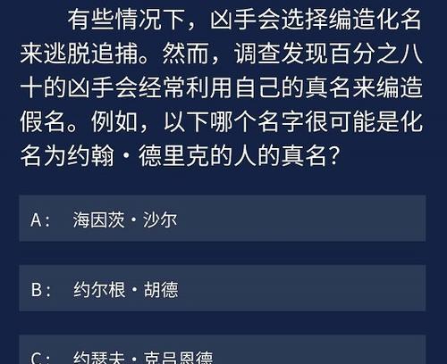 挑战推理极限，解锁办公室谋杀之谜！（犯罪大师游戏攻略及谋杀案答案一览）