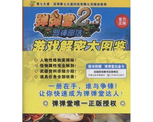 弹弹堂手游（从认识到结婚，一步步教你如何在弹弹堂手游中完成结婚仪式）