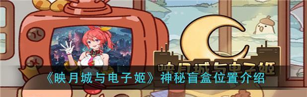 《映月城与电子姬》的扩充包是什么？扩充包有哪些作用和玩法？
