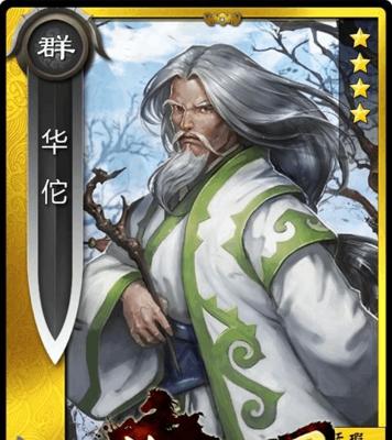 《以真龙霸业》华佗技能属性如何？如何打造最强医者团队？