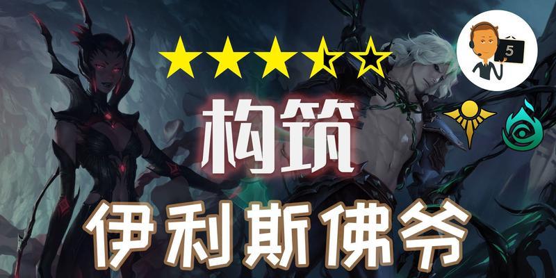 以肉装佛耶戈符文出装攻略（探索佛耶戈符文的肉装出装套路，提升英雄生存能力）