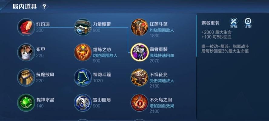 钻石局出装及铭文搭配攻略（玩转王者峡谷，打造无敌钻石局！）