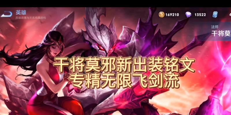干将莫邪的最强出装攻略（打造无敌的干将莫邪，震慑全场）
