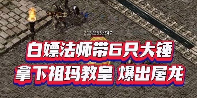 热血传奇教皇出装攻略，全面提升战斗能力（打造无敌的教皇，装备技巧一览）