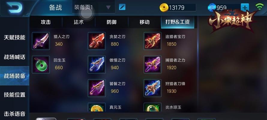 新马超铭文与出装攻略（驰骋战场，解锁新马超最强力量，协同团队赢得胜利！）