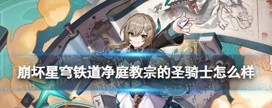 《崩坏三圣骑士技能加点攻略》（精准分析圣骑士技能加点方法，助你战无不胜！）
