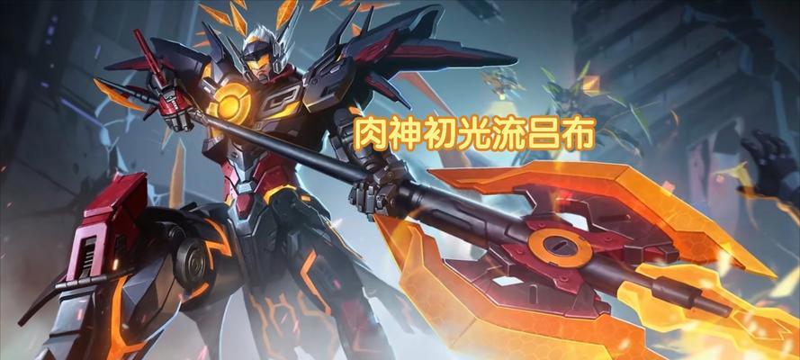 《小帅吕布出装攻略最新（玩转《王者荣耀》！小帅吕布出装攻略一览，让你成为最强战神！）