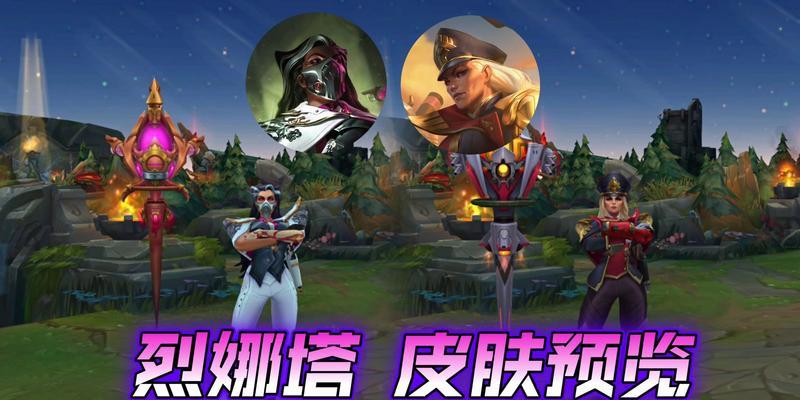 《烈娜塔最新出装思路攻略》（打造无敌法师霸主——烈娜塔新版出装思路详解）