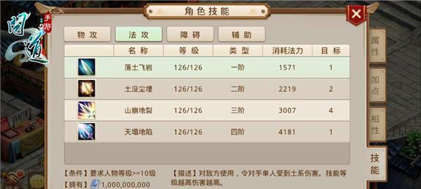 问道手游技能高级攻略（玩转问道手游，技能提升无压力！）