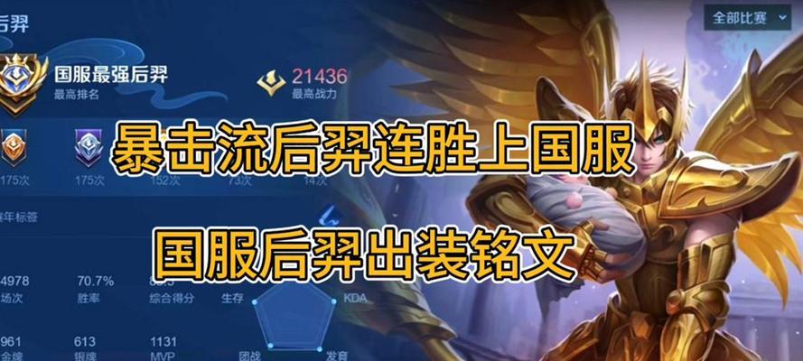 大仙后羿出装攻略（战场猎手后羿，致胜之道全揭秘）
