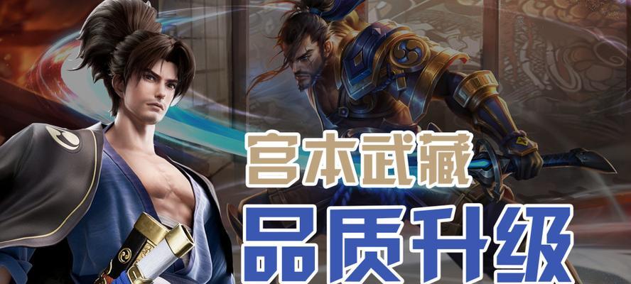 新版宫本技能升级攻略(揭秘新版宫本技能升级策略,助您在战场中一战封神!)