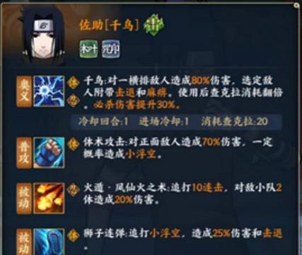 佐助技能攻略（探秘佐助的强大技能与战斗策略，助你成为火影世界的顶尖忍者）