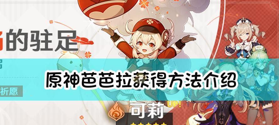 芭芭拉技能加点攻略（深度剖析芭芭拉技能加点，助你成为绝世乐团的指挥家）