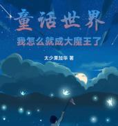 童话2技能加点攻略（掌握技能加点，助你在童话2中无往不胜！）