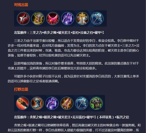 李白技能初装攻略大全（全面解析李白技能搭配和装备选择，助你在游戏中大展身手）