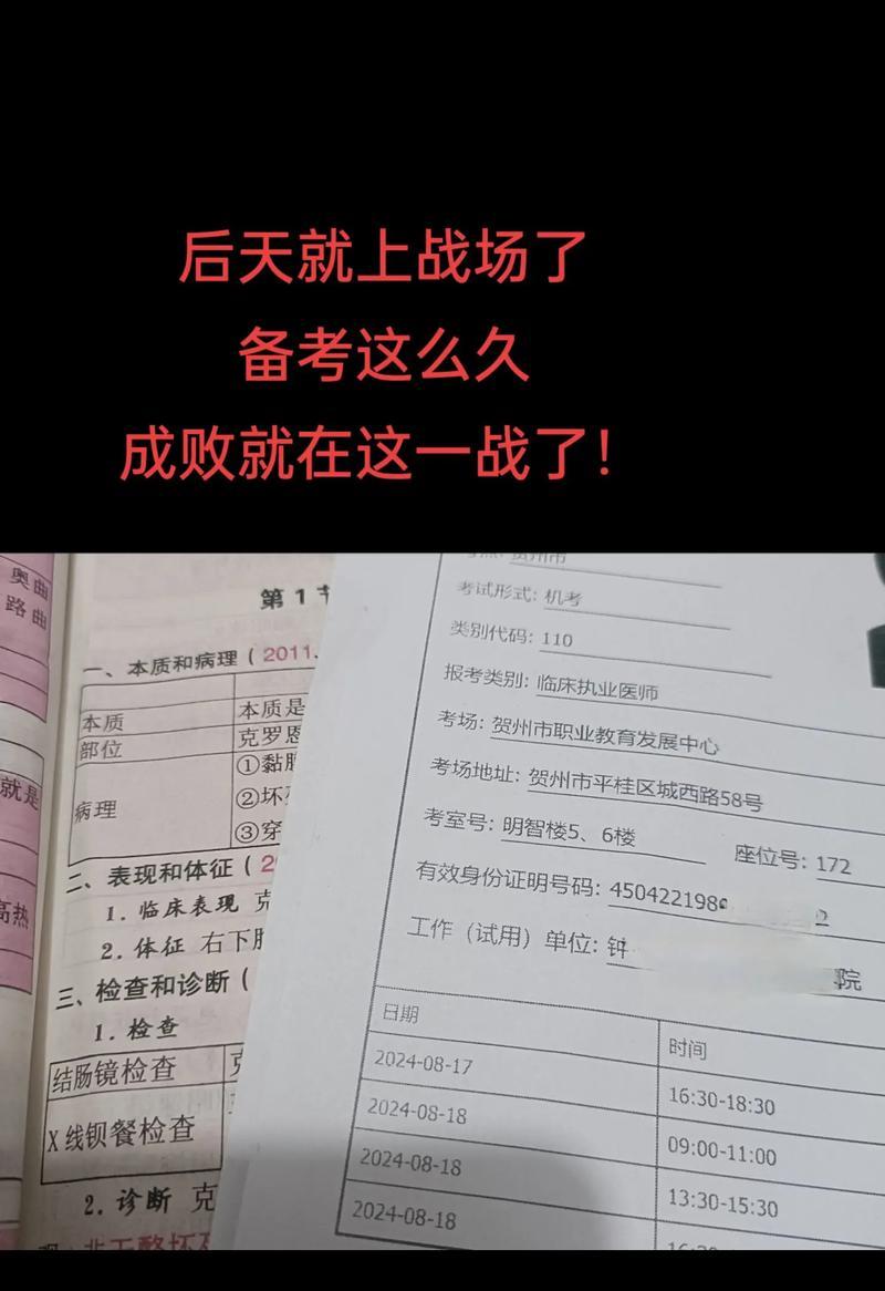 高效备考威海医师技能考试攻略(揭秘备考威海医师技能考试的关键技巧)
