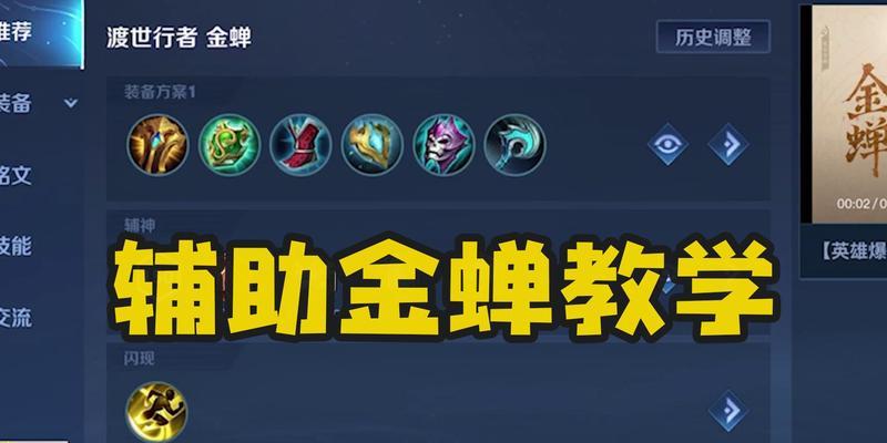 新手金蝉出装攻略（掌握最新出装方案，让你成为王者战场上的金蝉！）