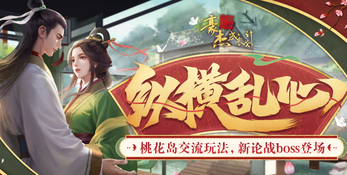 桃花岛小游戏攻略大全：最新技巧助你轻松通关！