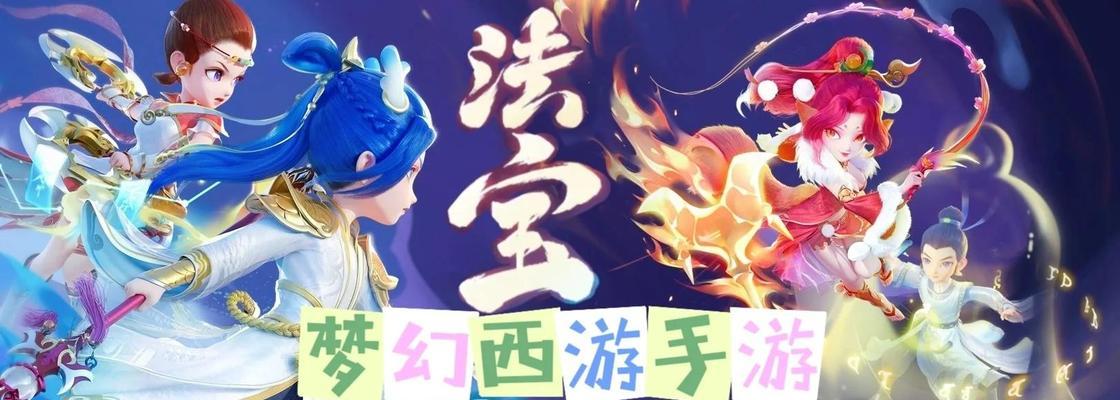 梦幻手游升级最快攻略大全（一步登天，轻松升级，让你成为梦幻手游巅峰玩家）