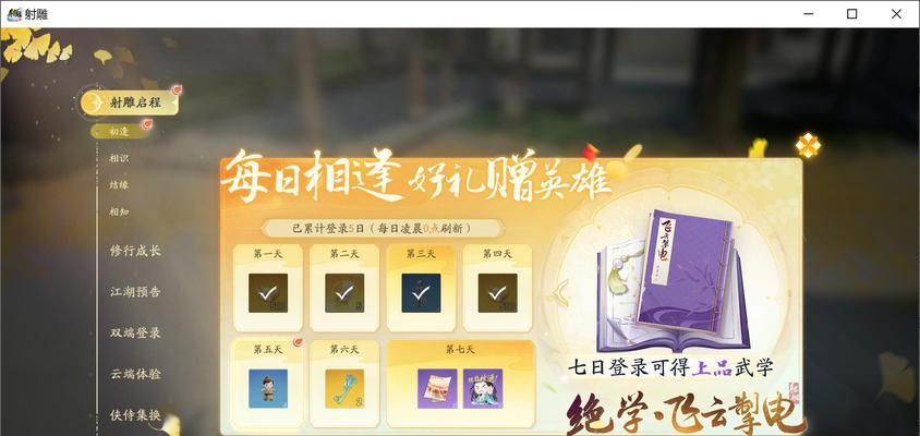 《射雕手游2攻略大全》（解密武林江湖，成为真正的侠士！）