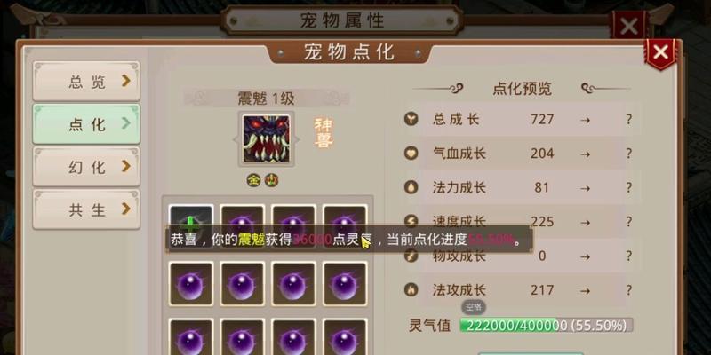 问道手游版宠物大全攻略（深入了解问道手游版宠物系统，提升战斗实力）