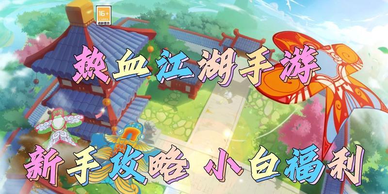 热血江湖手游打野攻略（探索江湖无尽可能，打野路上我最强！）