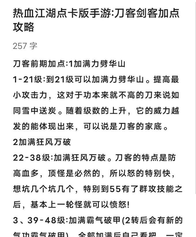 《热血刀客手游攻略大全》（成为最强刀客的必备指南！）