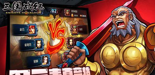 《三国战纪手游新手通关攻略》(掌握游戏规则,打造无敌阵容!)