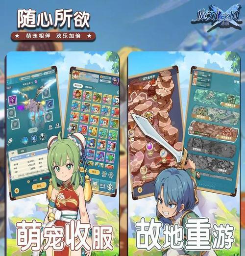 《以魔力宝贝手游练级攻略》（从零到英雄，玩转魔力宝贝！）
