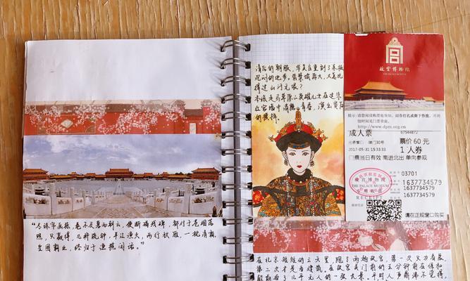 北京游攻略手帐（带你一探北京旅行必备攻略手帐的奇妙魅力）