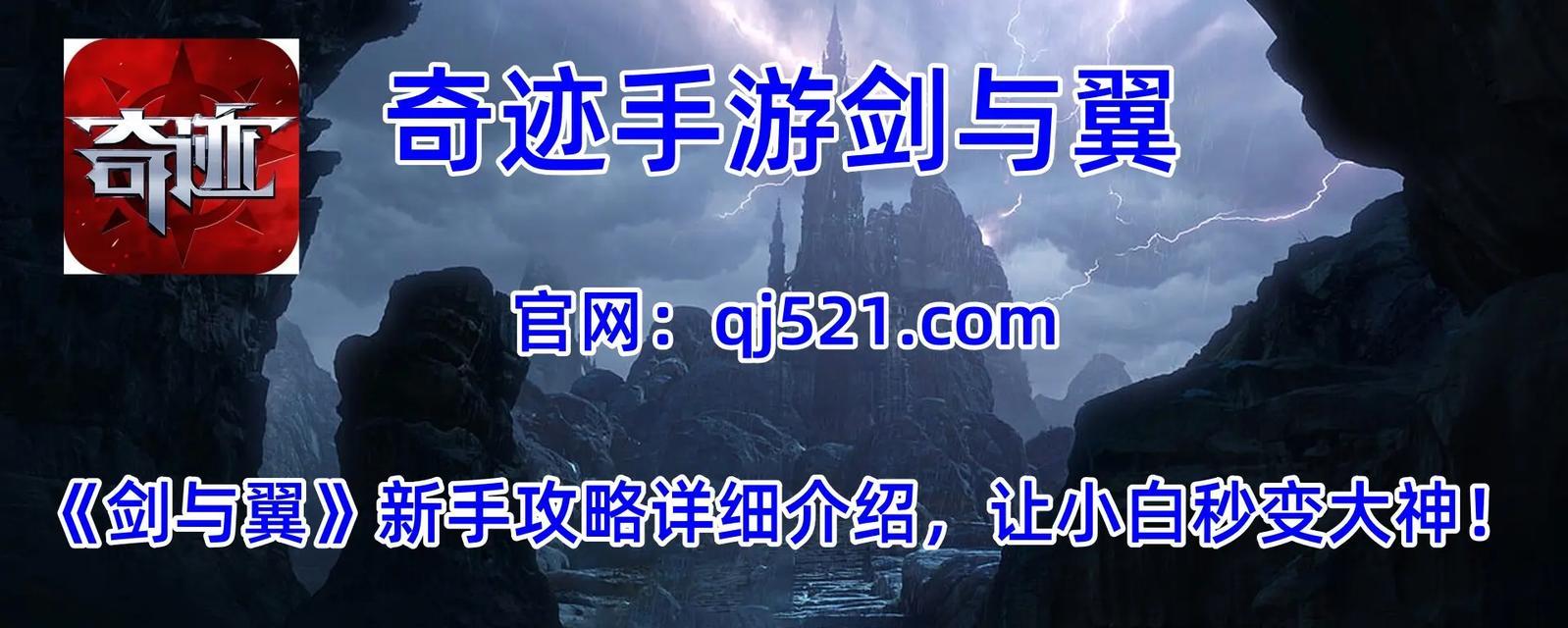 手游奇迹角色攻略（从零开始，成为顶级玩家的必备攻略！）