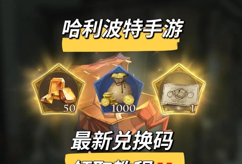 《哈利波特第34章攻略手游》——探索魔法世界的冒险旅程（玩转哈利波特手游，解锁新的魔法秘密！）