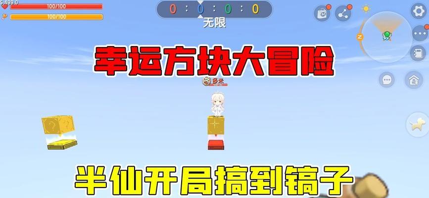 幸运方块超真实手游攻略（全面攻略分享，让你轻松掌握游戏技巧，赢得胜利！）