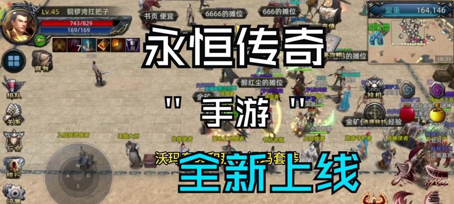 传奇手游端游攻略(巧用关键技能、熟悉地图布局、智取敌方大本营,成就战场之王!)