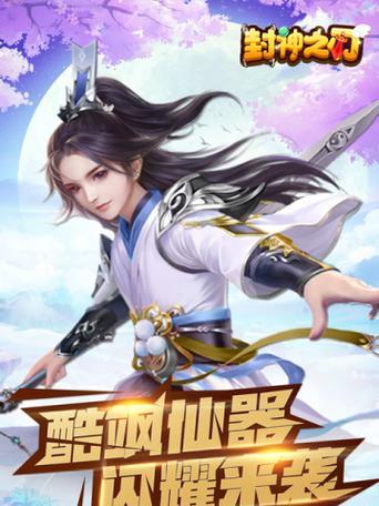 封神之刃手游攻略(打通卡点、提升战力、掌握绝技,一起征战封神之刃!)