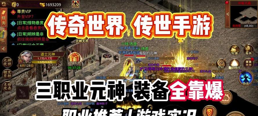 探秘传奇世界手游攻略（单人版攻略详解，助您成为传奇世界的顶尖玩家）