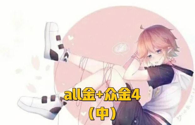 《全面攻略全球热门手游《All》》（成为游戏高手，玩转全新世界）