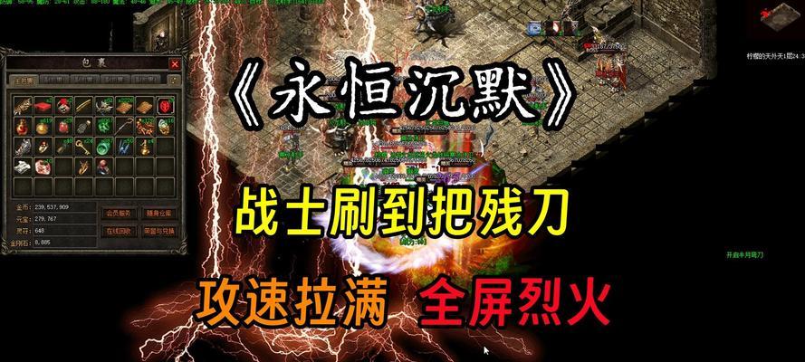热血传奇手游刀法攻略之利剑闪电，破敌千军（成为最强剑客，掌握关键招式，称霸热血大陆）