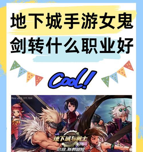 《鬼剑士手游攻略大全》（无尽杀戮，掌握战斗之道）