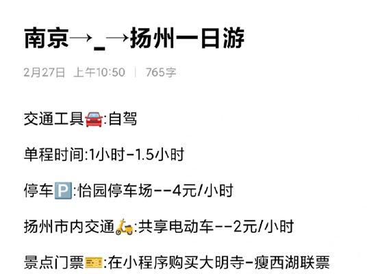 扬州一日游攻略（一个）