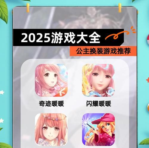 《美丽公主换装日记游戏攻略》（从平凡到绚烂，打造你的公主梦想）