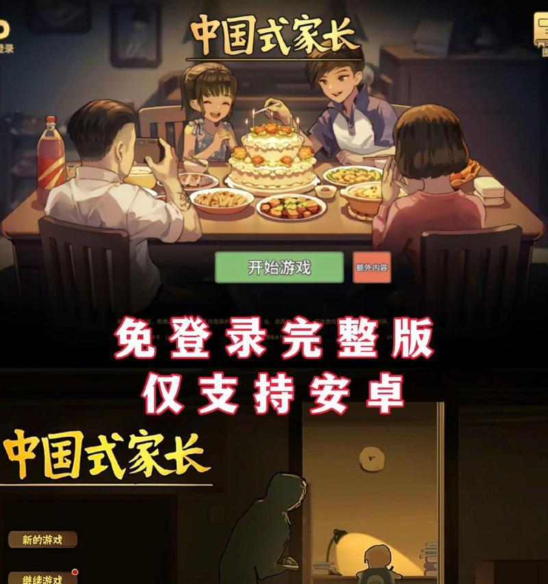 揭秘中国式家长游戏攻略（探索中国式家长的教育法宝，解锁幸福人生之门）