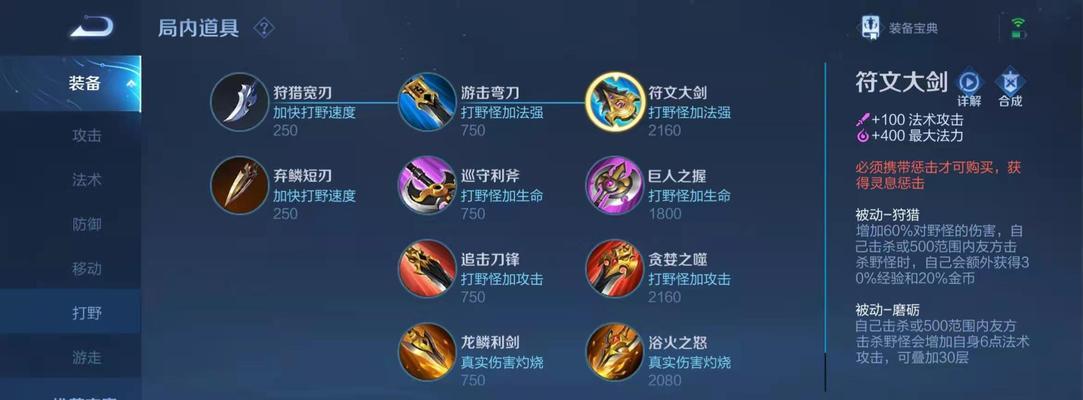 以单挑所有野怪出装攻略（打破传统，勇往直前！）