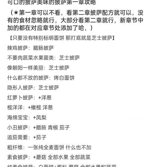《透明披萨游戏攻略》（揭秘背后的关键策略，教你成为高手）