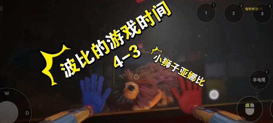 波比的游戏手机攻略（探索关卡、解锁技能、击败敌人，成为最强波比！）